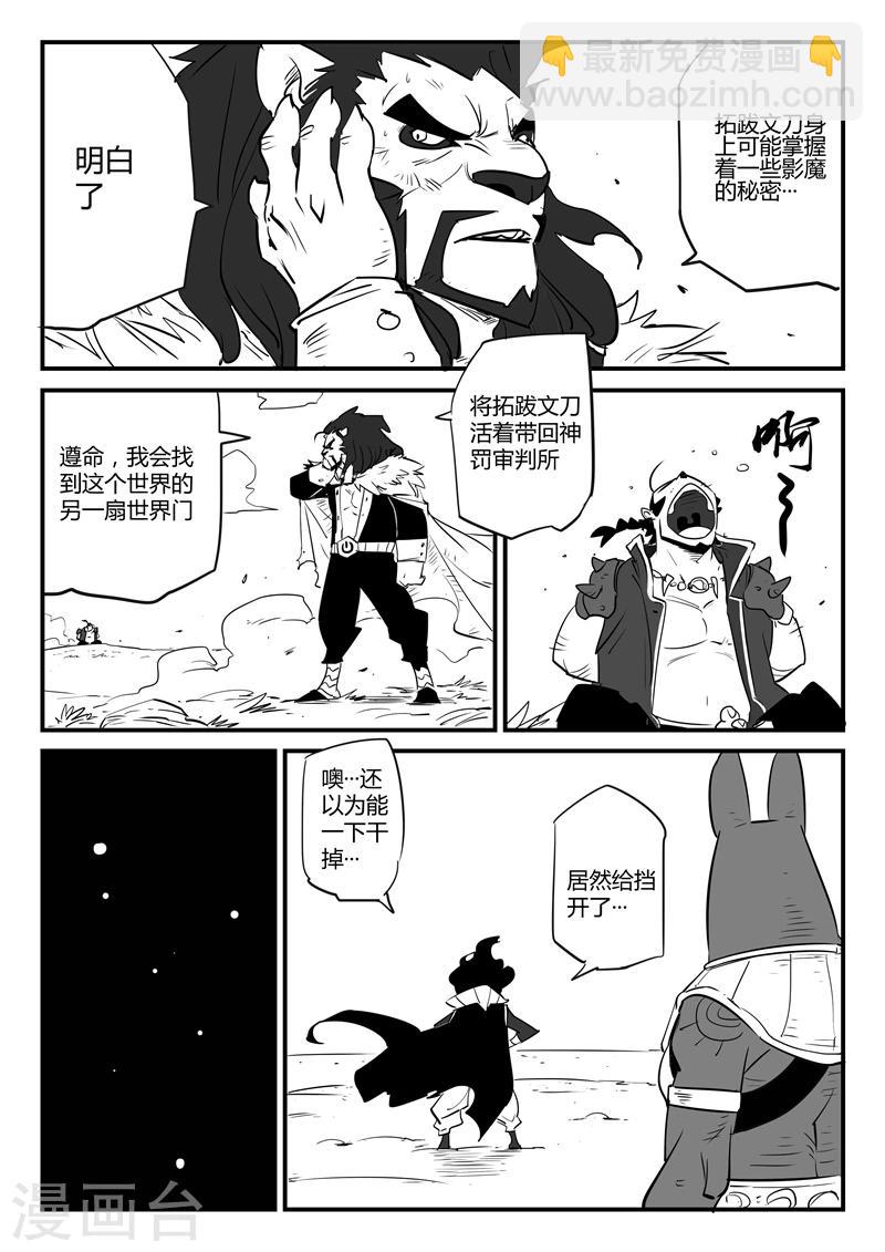 第58话 魔蜥小队2