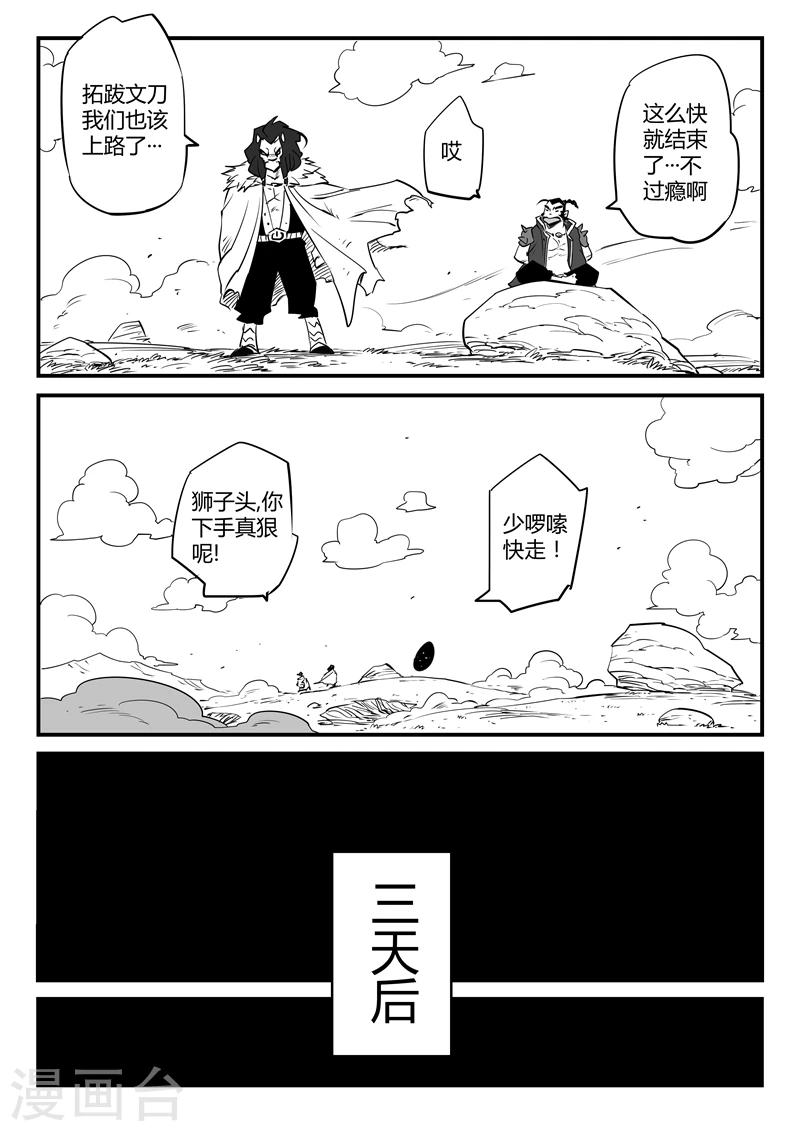 第59话 狮心的实力9