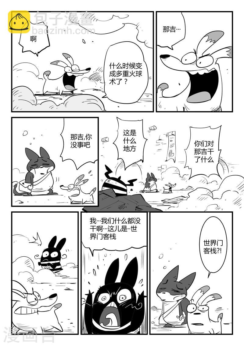 第60话 世界门客栈12