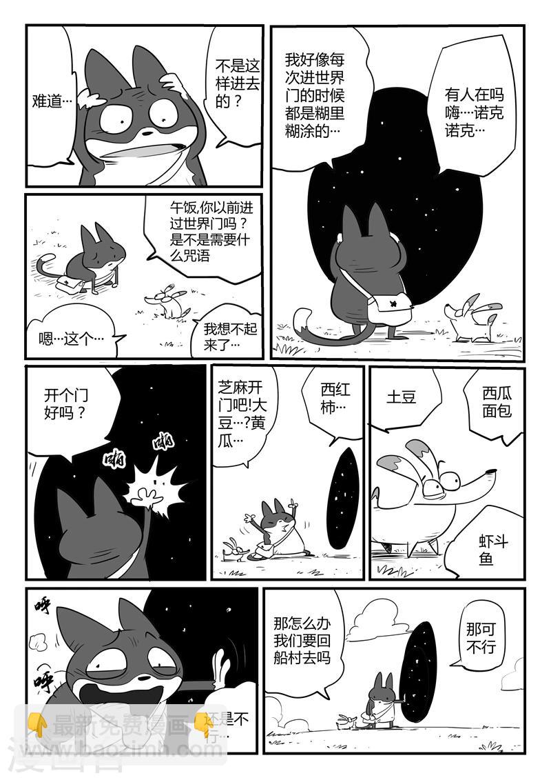 第60话 世界门客栈2