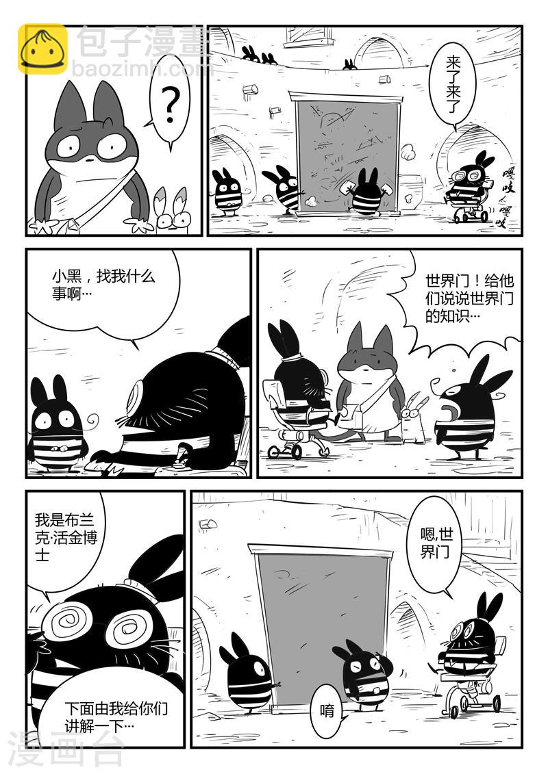 第61话 关于世界门的一切2