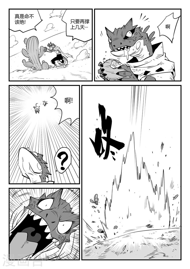 第64话 沙漠历险10