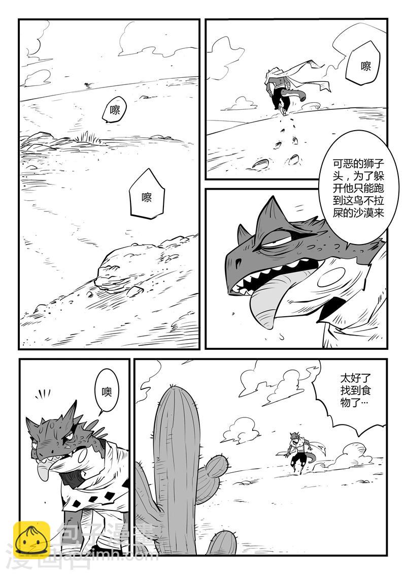 第64话 沙漠历险9