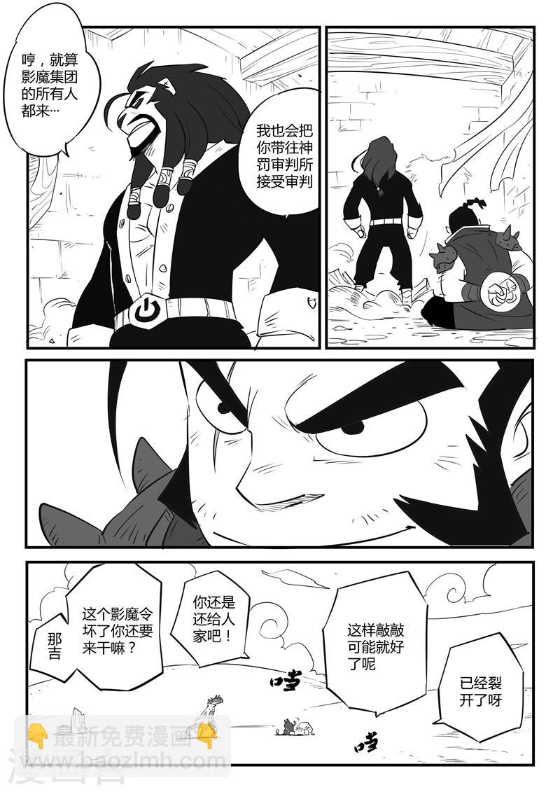 第65话 影魔令的作用11