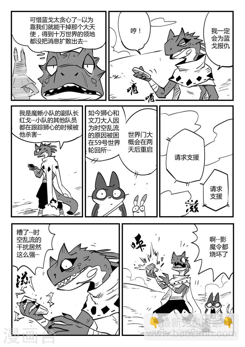第65话 影魔令的作用4