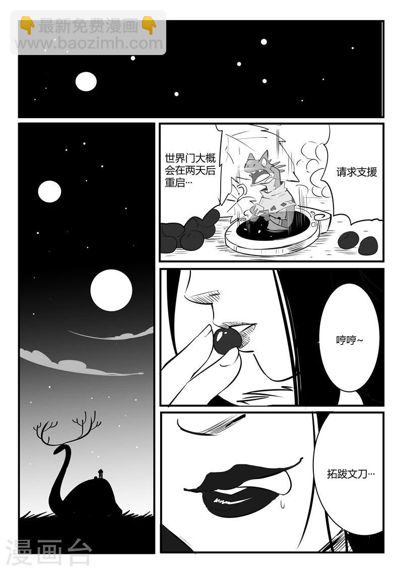 第65话 影魔令的作用5