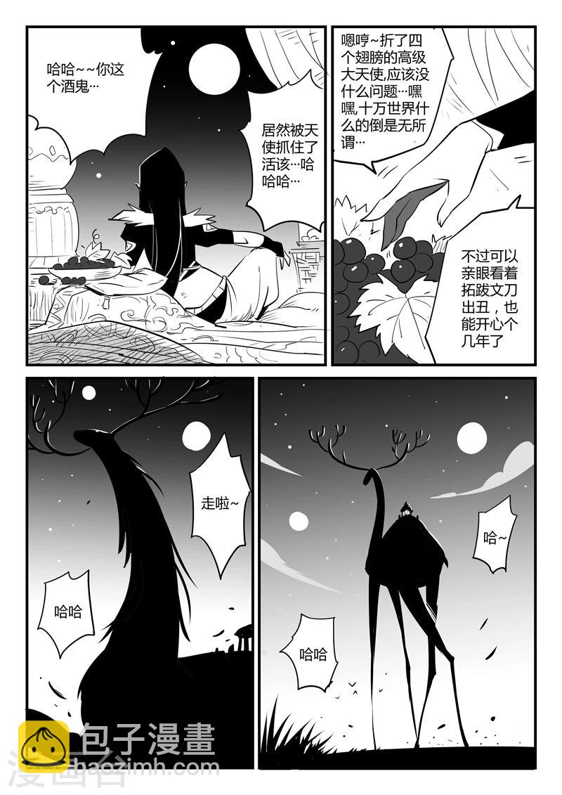 第65话 影魔令的作用6