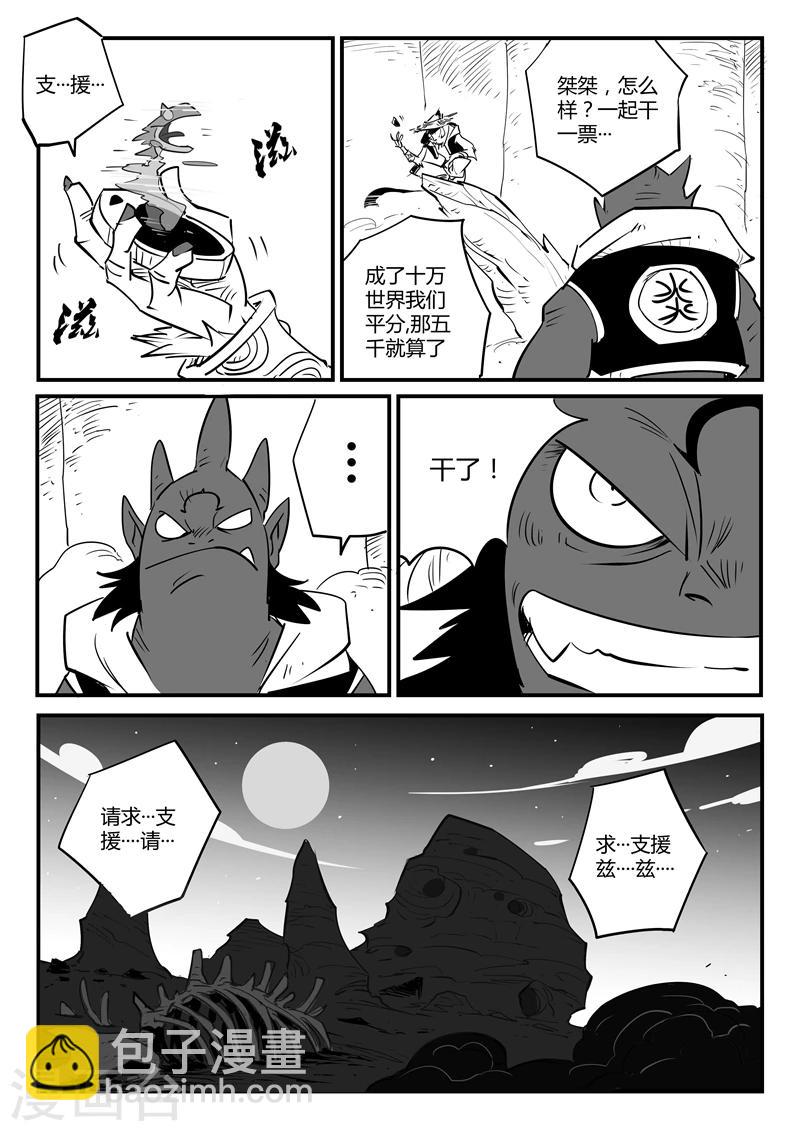 第65话 影魔令的作用8