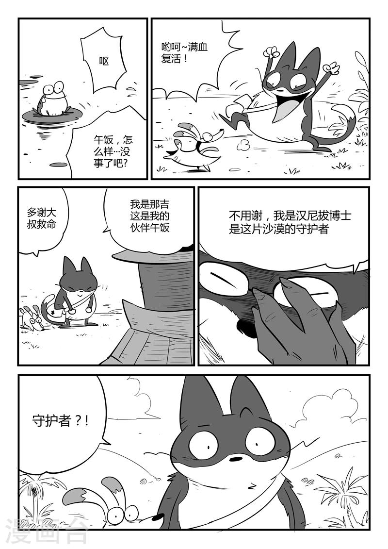 第66话 倒霉的红戈14