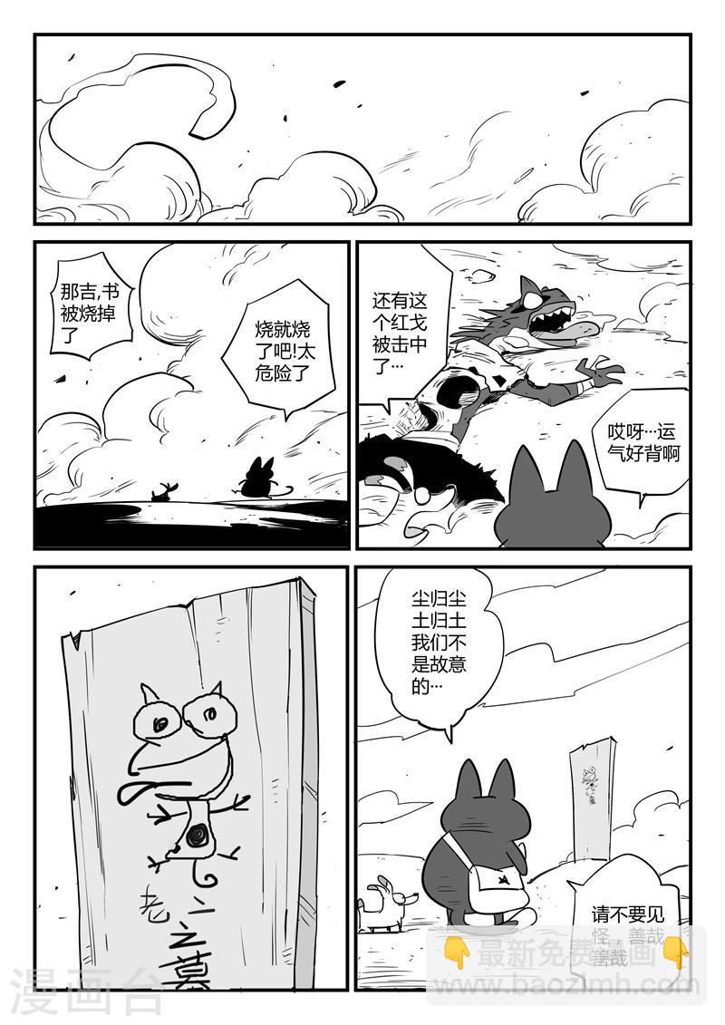 第66话 倒霉的红戈8