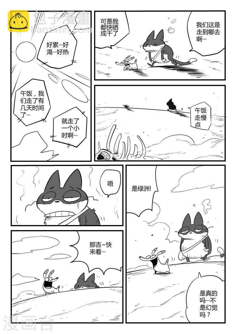 第66话 倒霉的红戈9