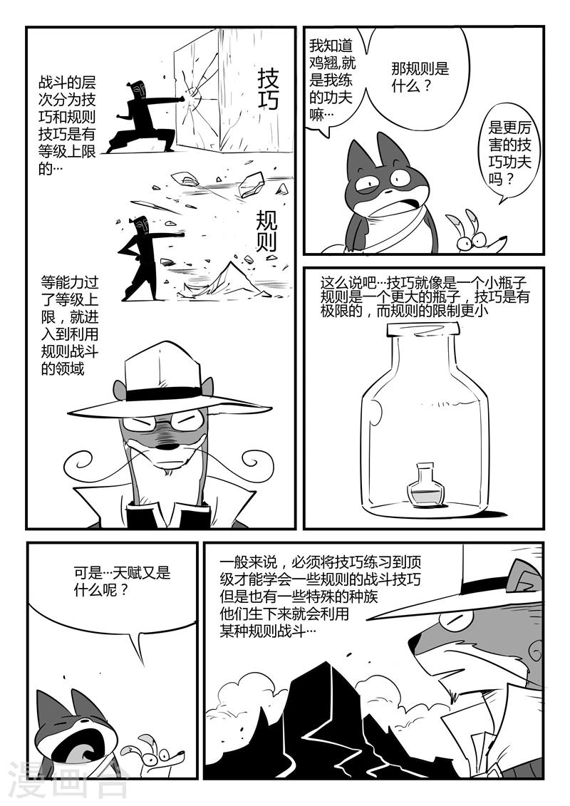 第69话 技巧，规则与天赋8