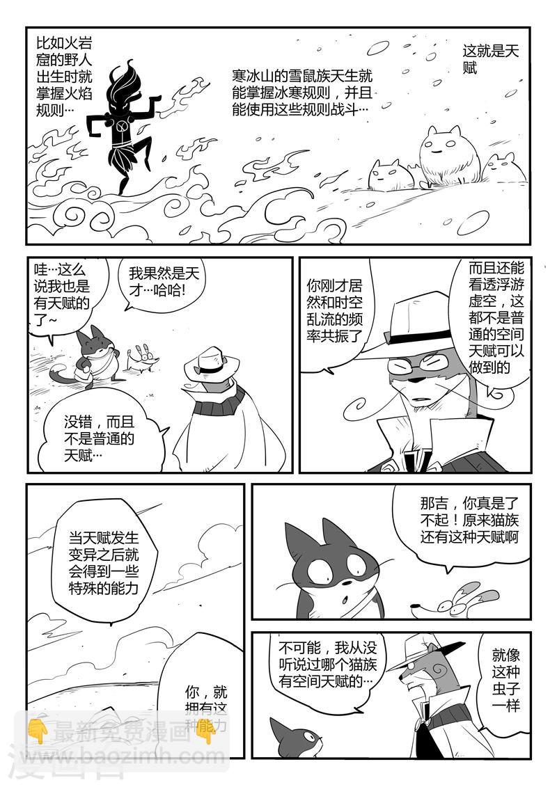 第69话 技巧，规则与天赋9