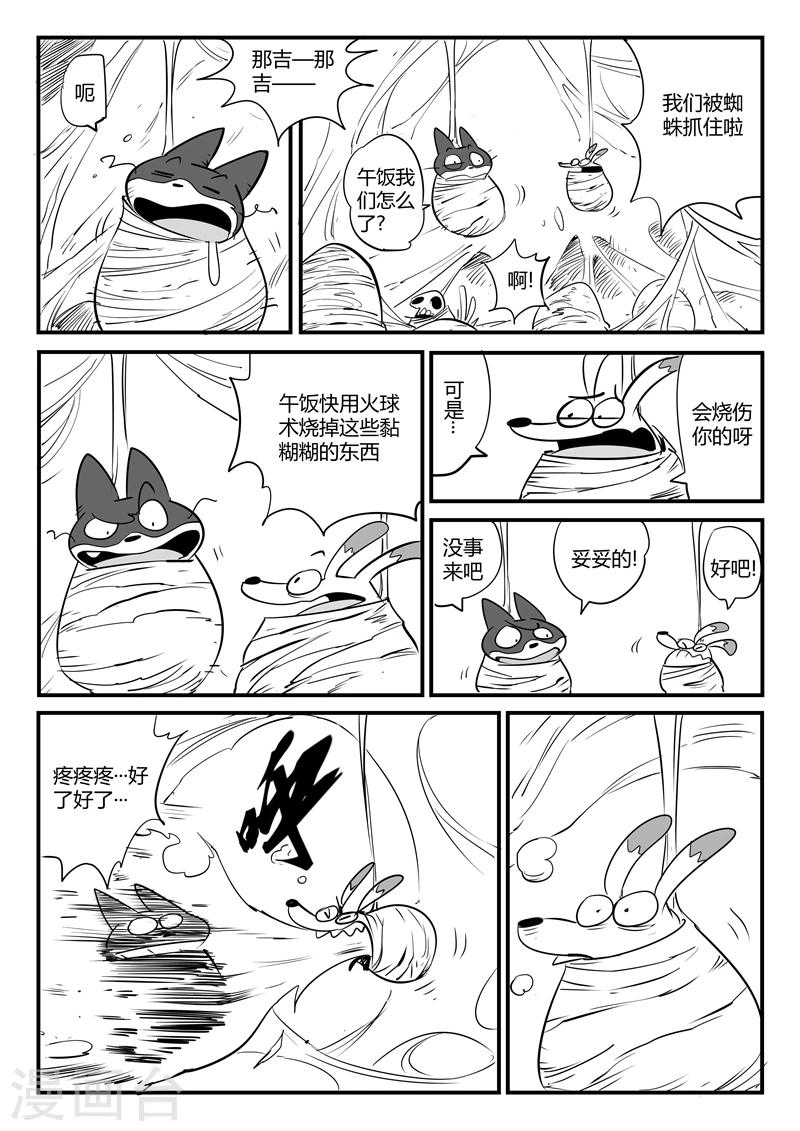 第71话 蜘蛛之巢3