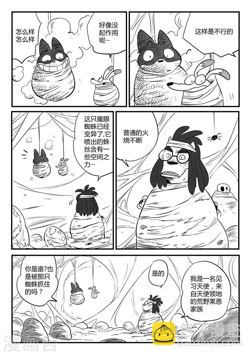 第71话 蜘蛛之巢4