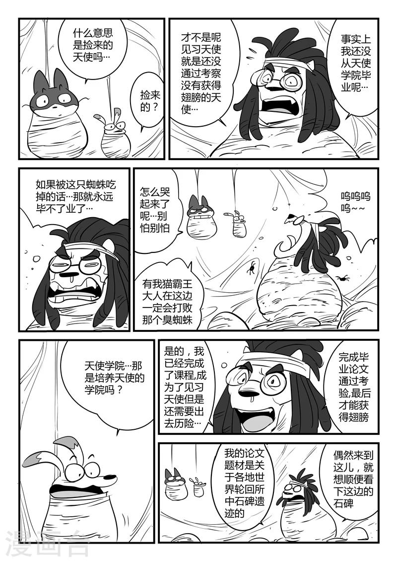 第71话 蜘蛛之巢5