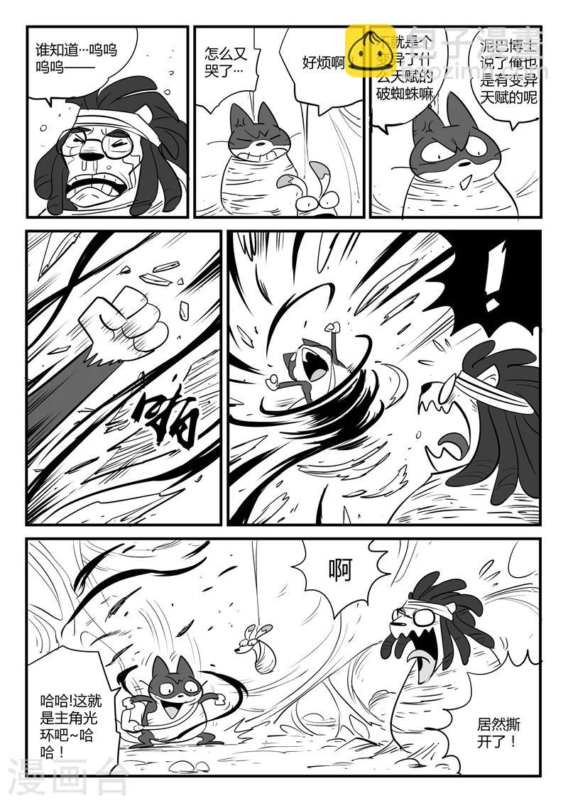 第71话 蜘蛛之巢6