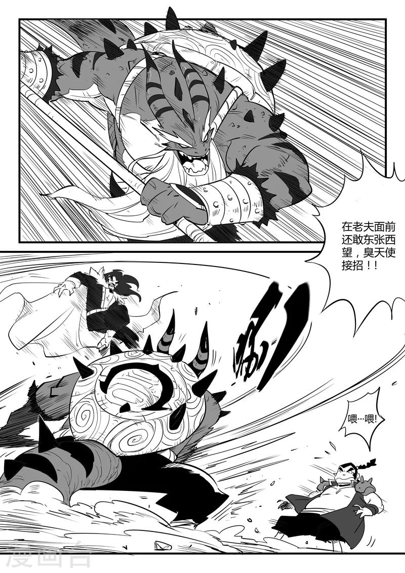 第76话 初次交手2