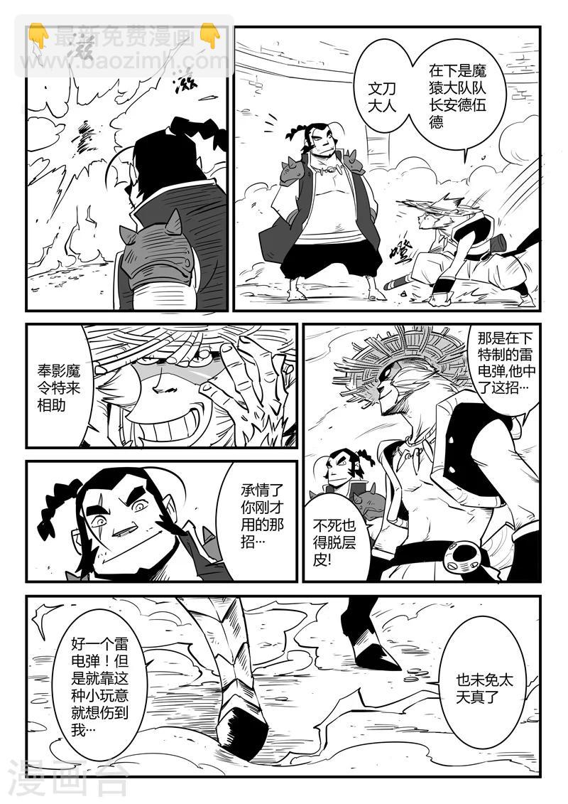 第76话 初次交手6