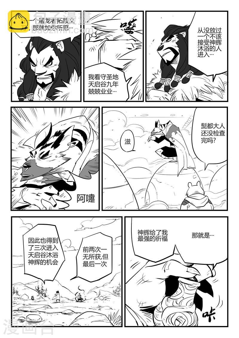 第79话 神之血13