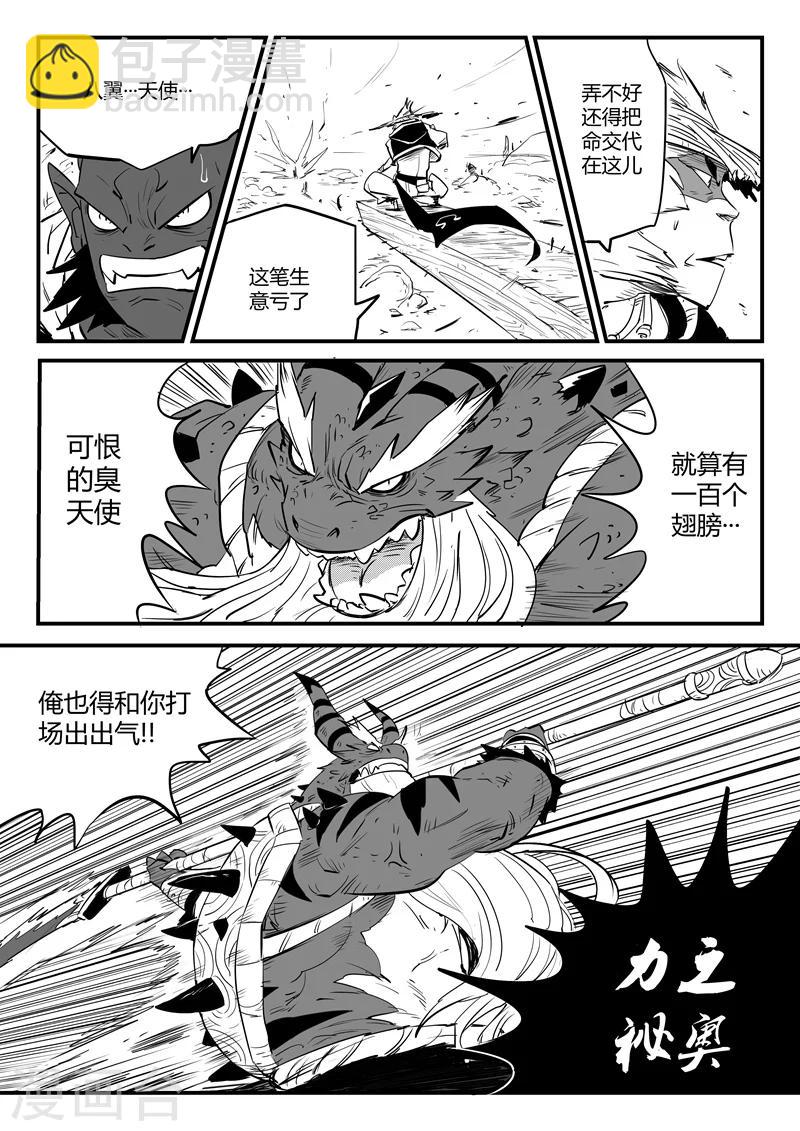 第80话 八翼狮心3
