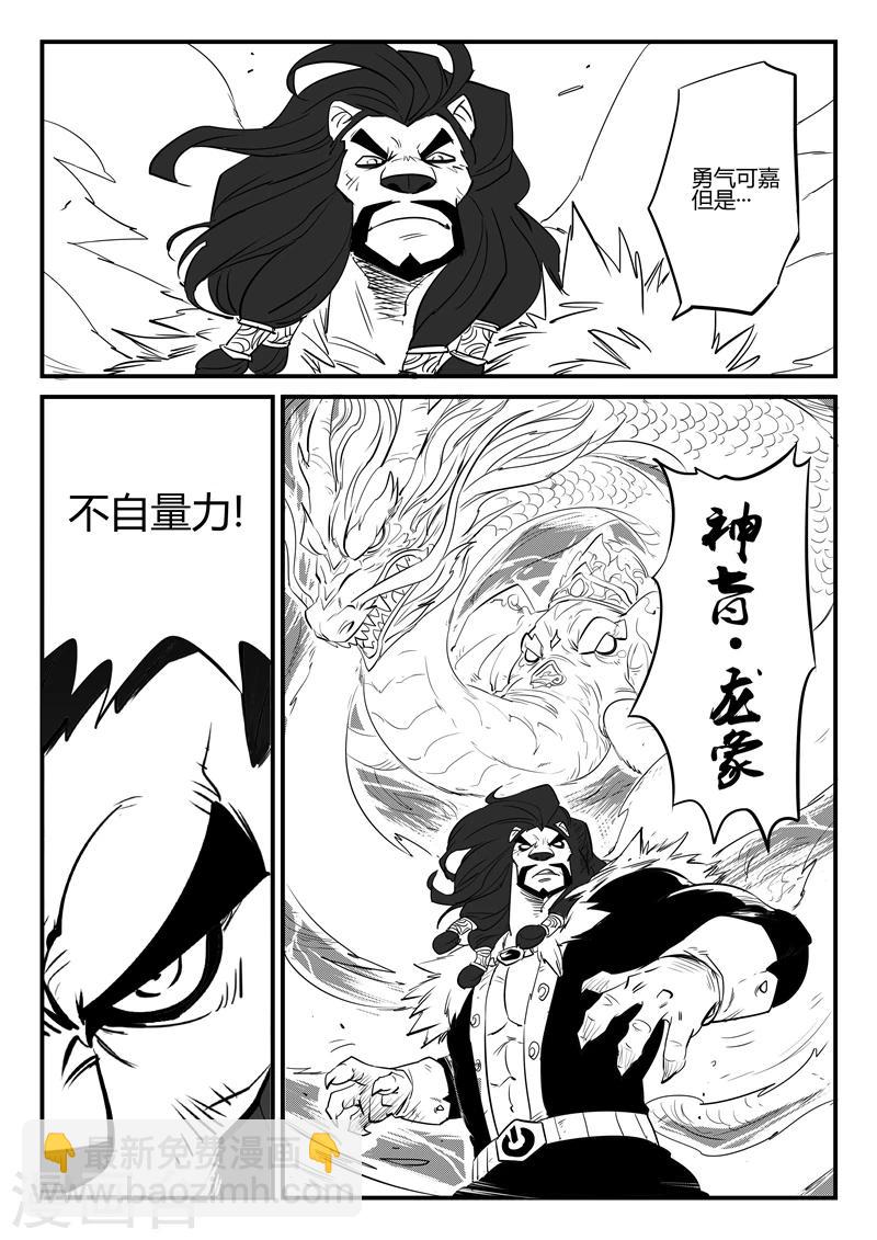 第80话 八翼狮心6