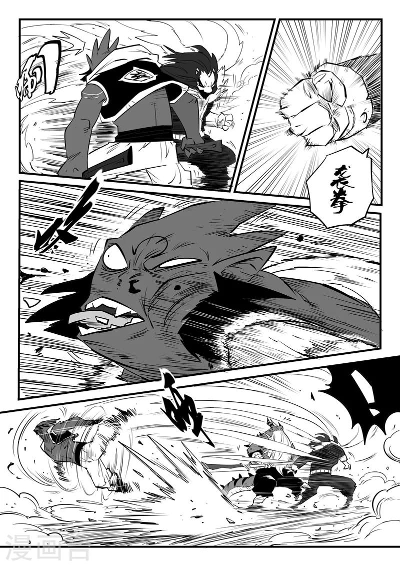 第80话 八翼狮心8