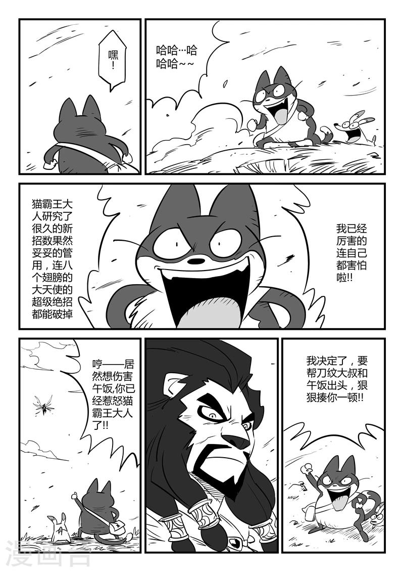 第82话 自信满满的那吉8