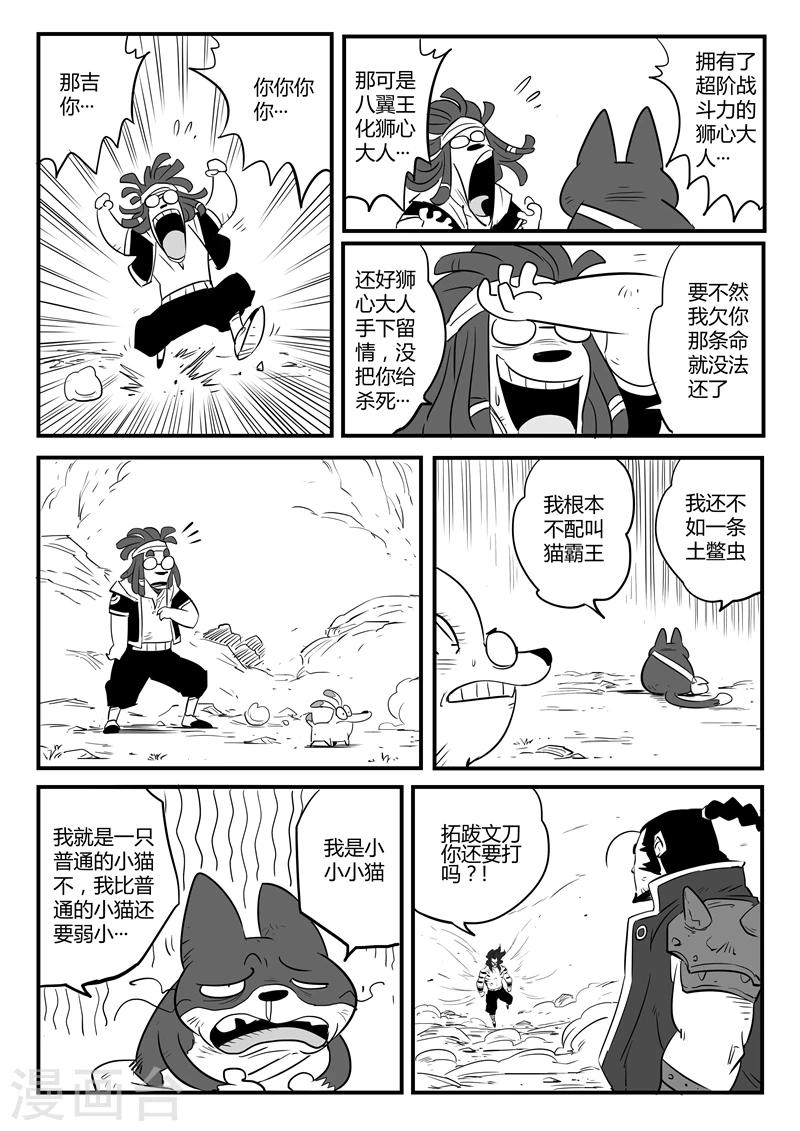 第83话 完败10