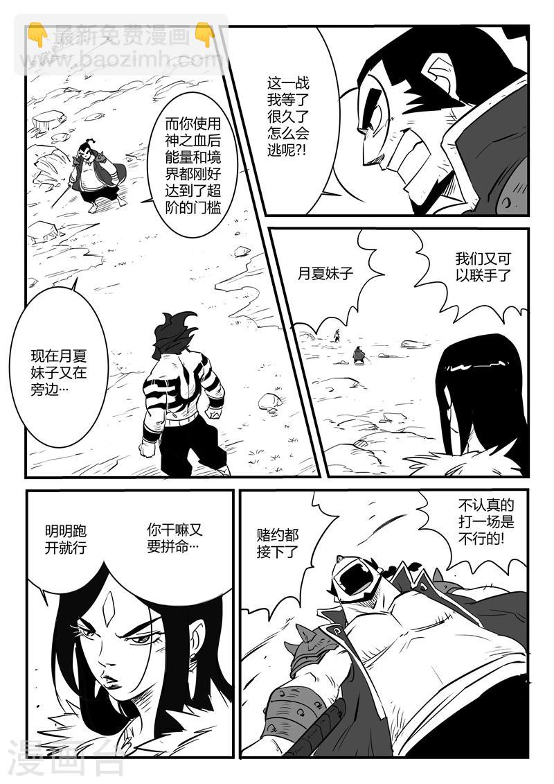 第84话 老家伙的主人2