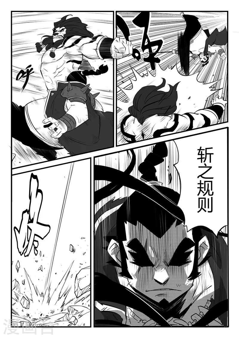 第86话 斩之规则4