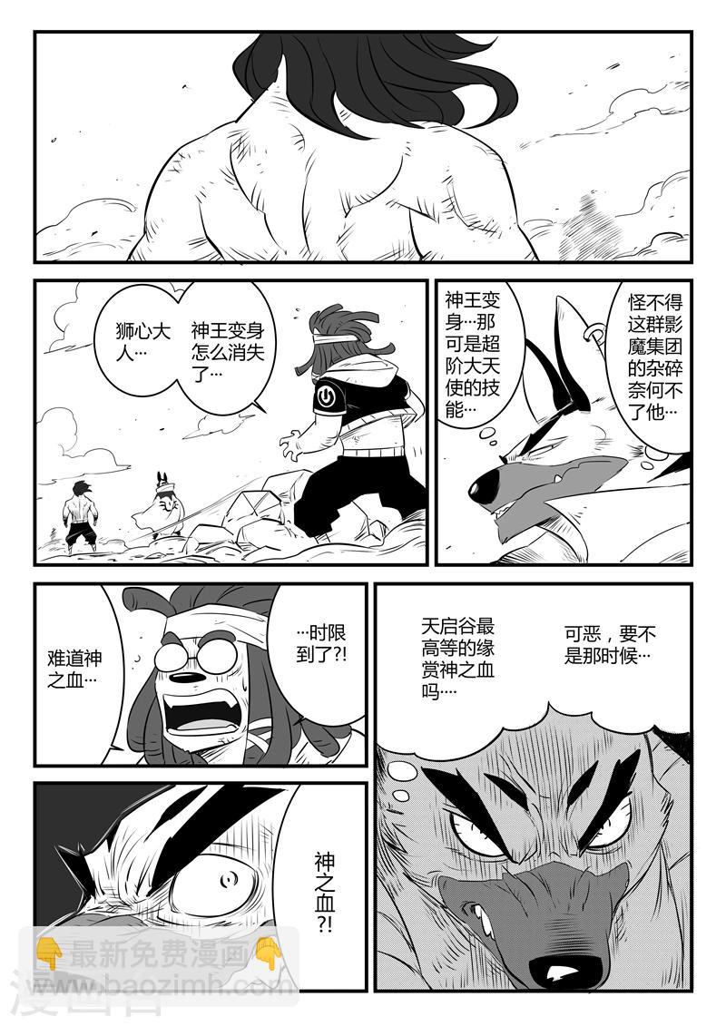 第92话 大天使髭都1
