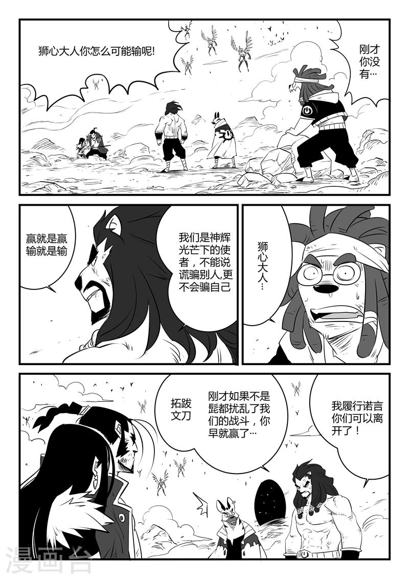 第92话 大天使髭都10