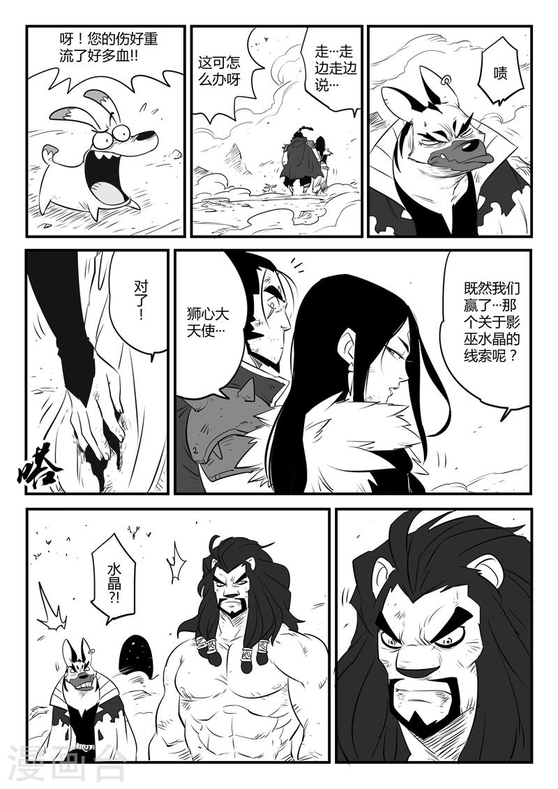第93话 狮心的骄傲2
