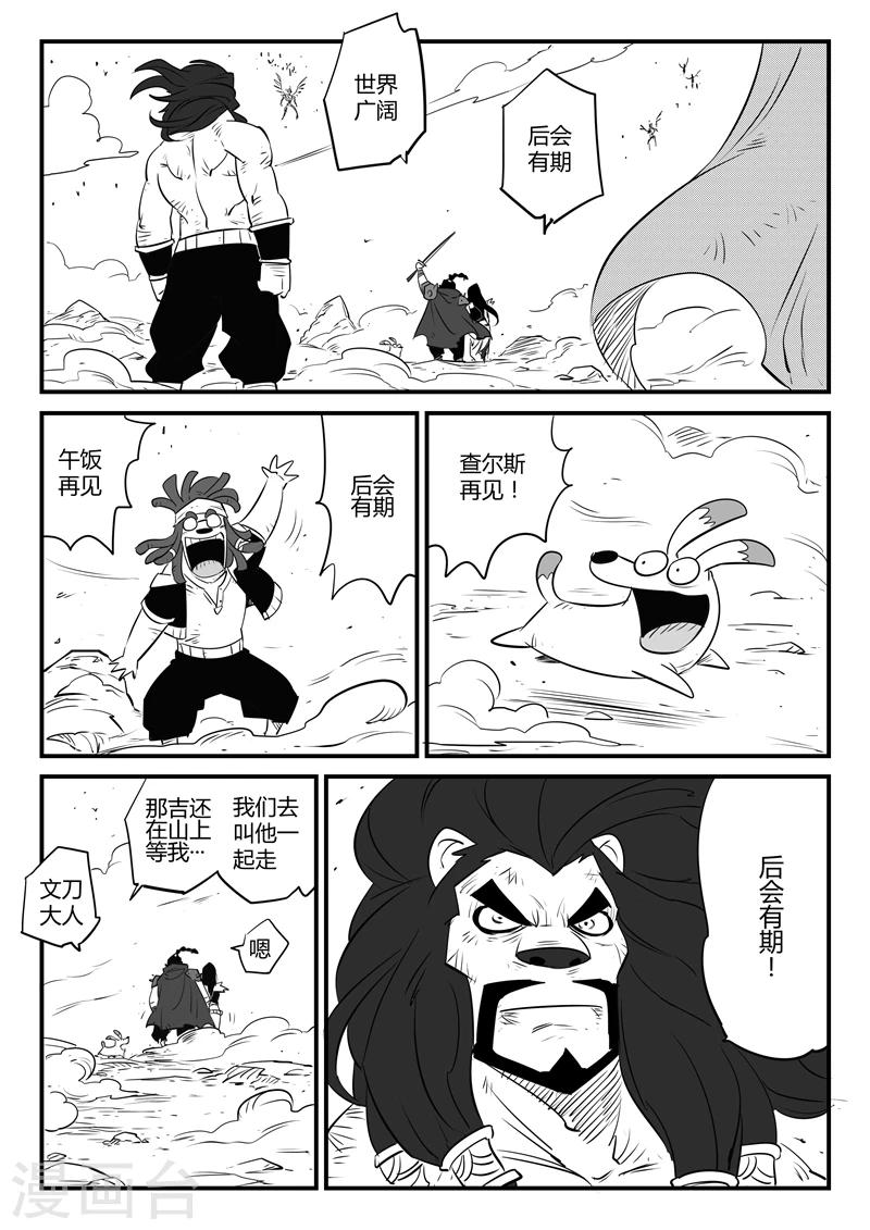 第93话 狮心的骄傲4