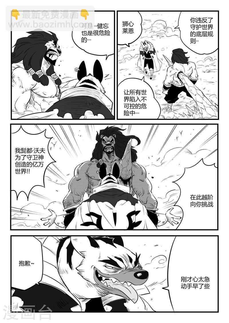 第93话 狮心的骄傲8