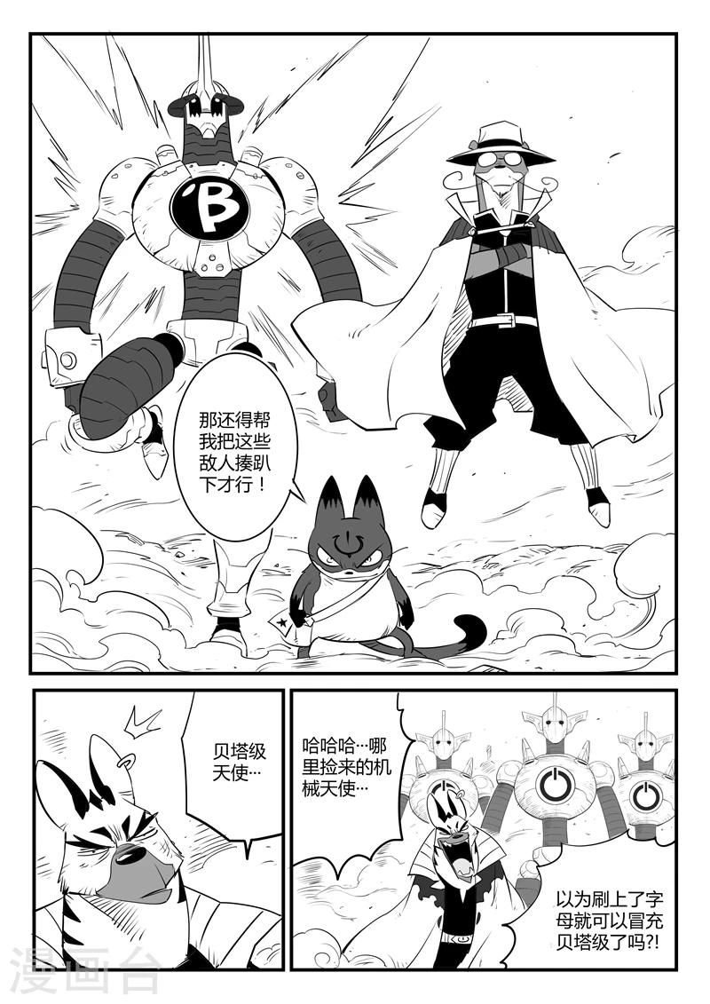 第98话 贝塔3号VS银翼军团6