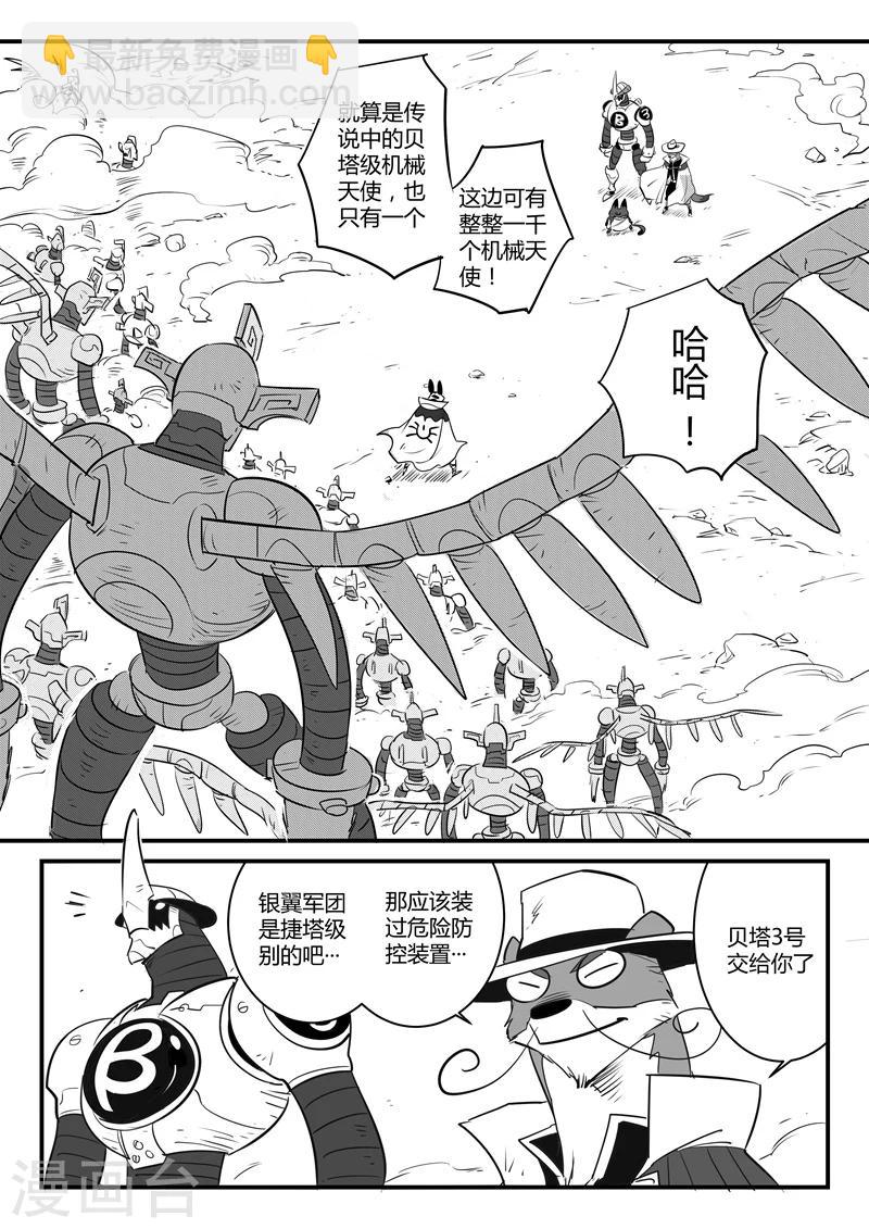 第98话 贝塔3号VS银翼军团7