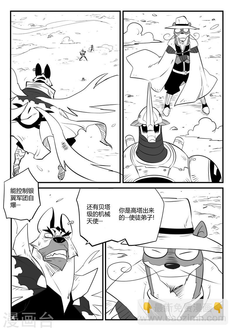 第99话 狼狈的髭都6