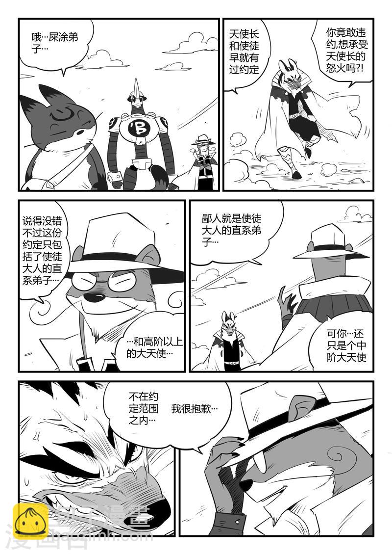 第99话 狼狈的髭都7
