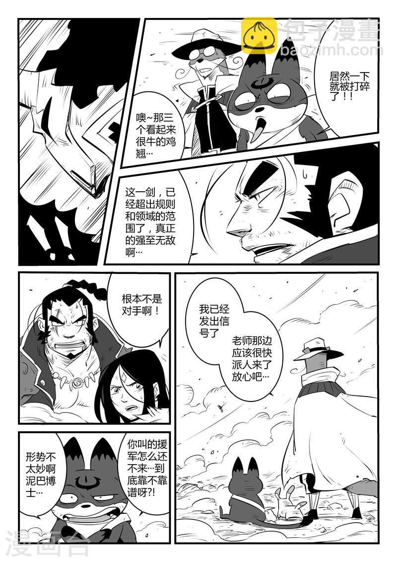 第102话 影魔领军11
