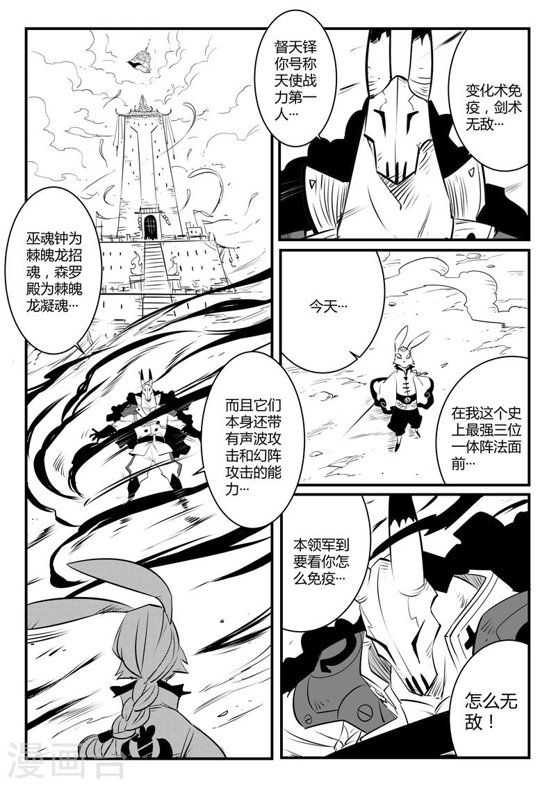 第102话 影魔领军6