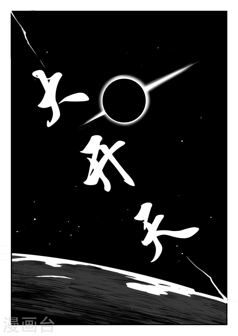 第103话 三位一体阵法9