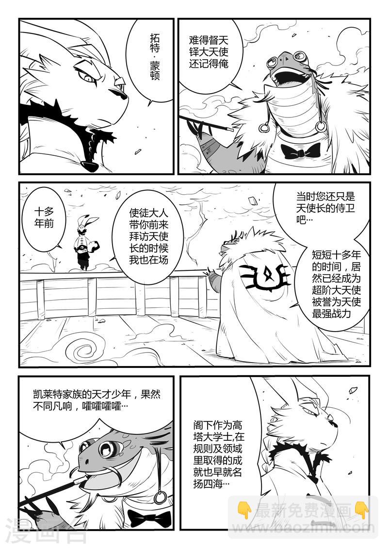 第106话 拓特大学士2