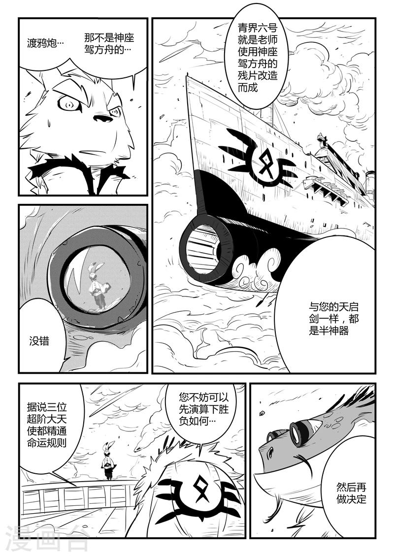 第106话 拓特大学士6
