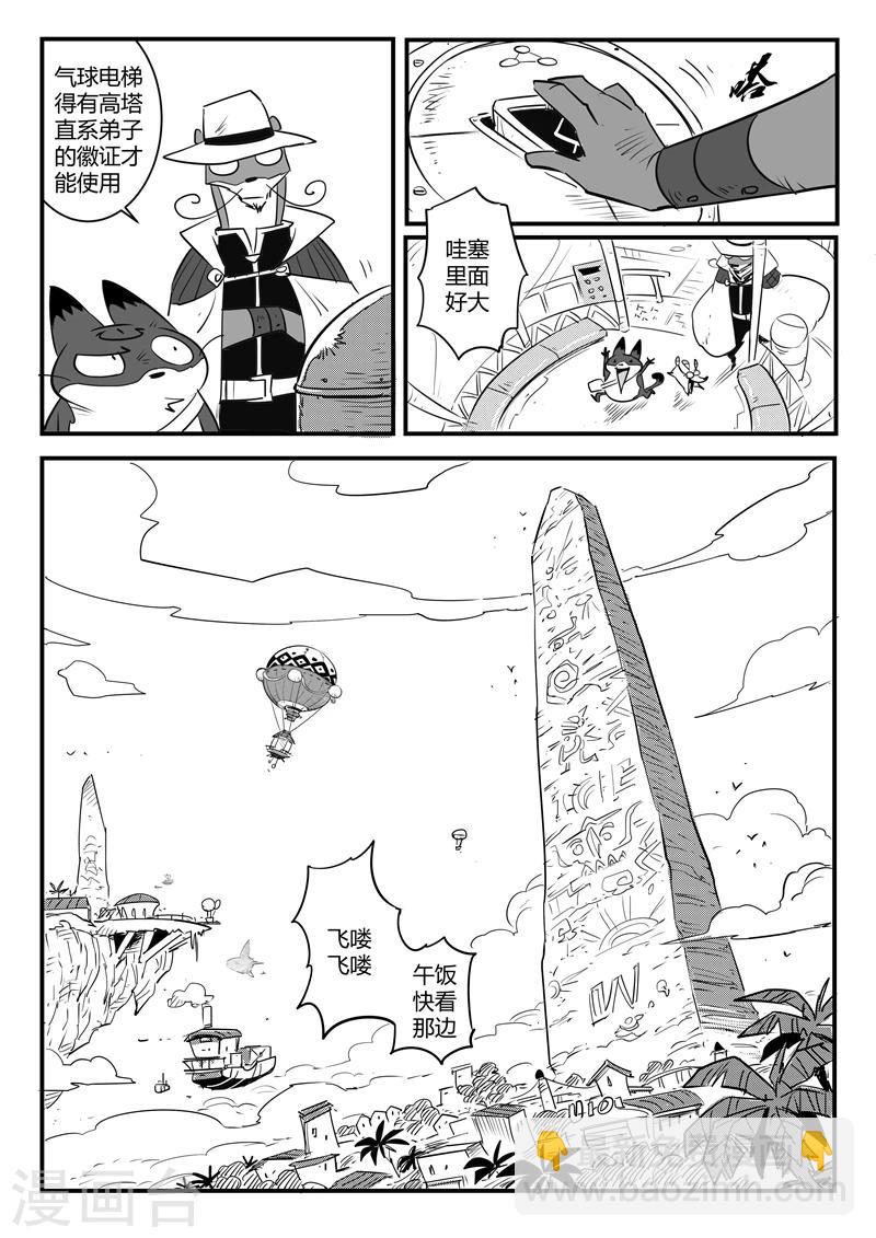 第108话 高塔12