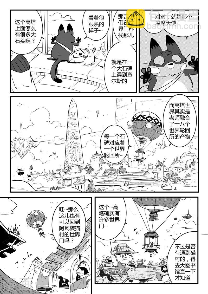 第108话 高塔13
