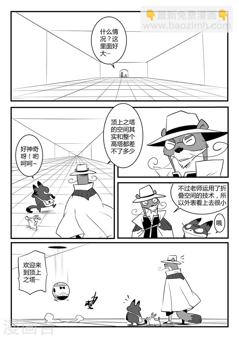 第109话 顶上之塔1