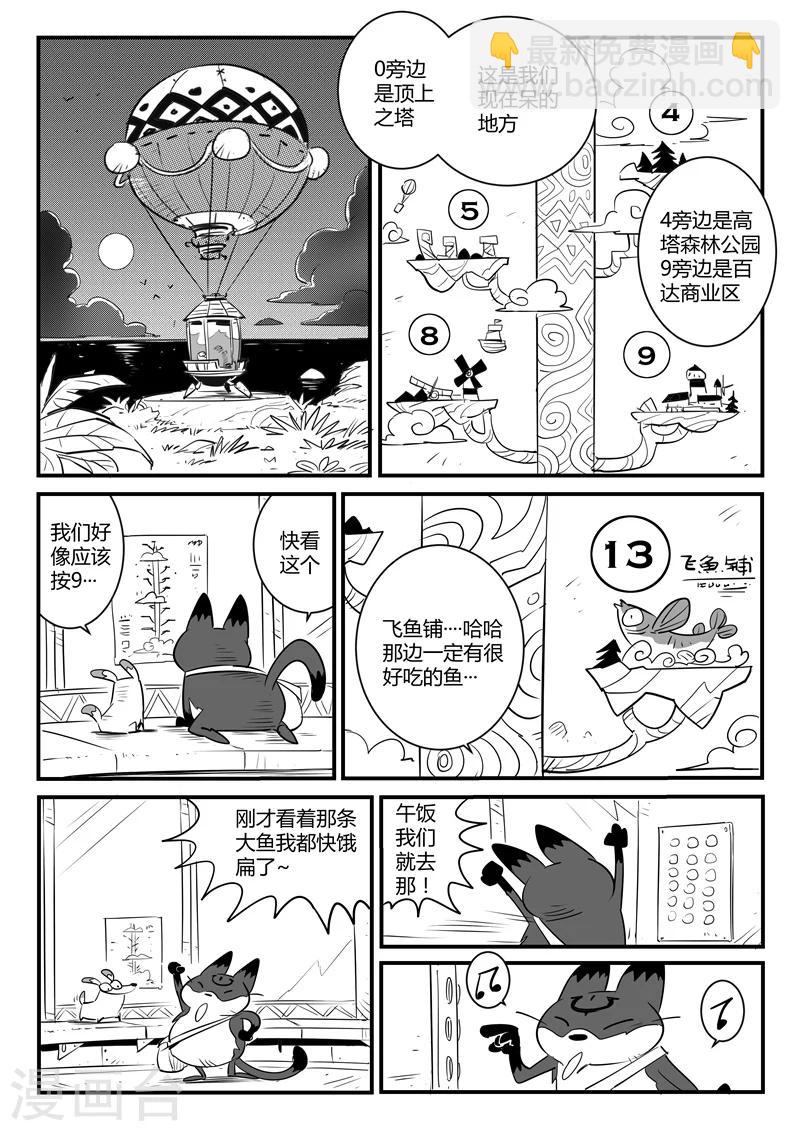 第109话 顶上之塔10