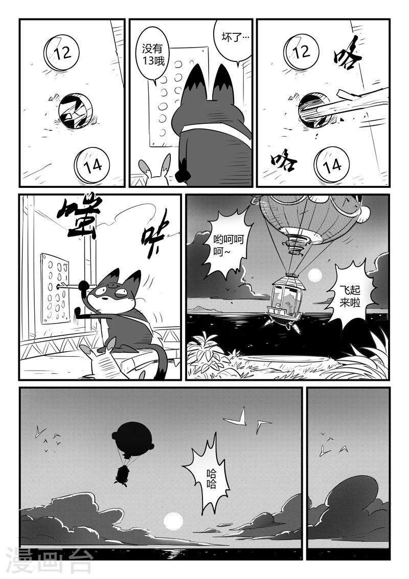 第109话 顶上之塔11